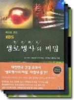 책으로 보는 KBS 생로병사의 비밀 (전3권) [페이퍼백]