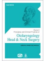 임상진료지침 이비인후과(Head&Neck Surgery)