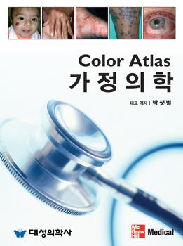 Color Atlas 가정의학