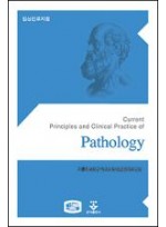 임상진료지침 병리과(Pathology)