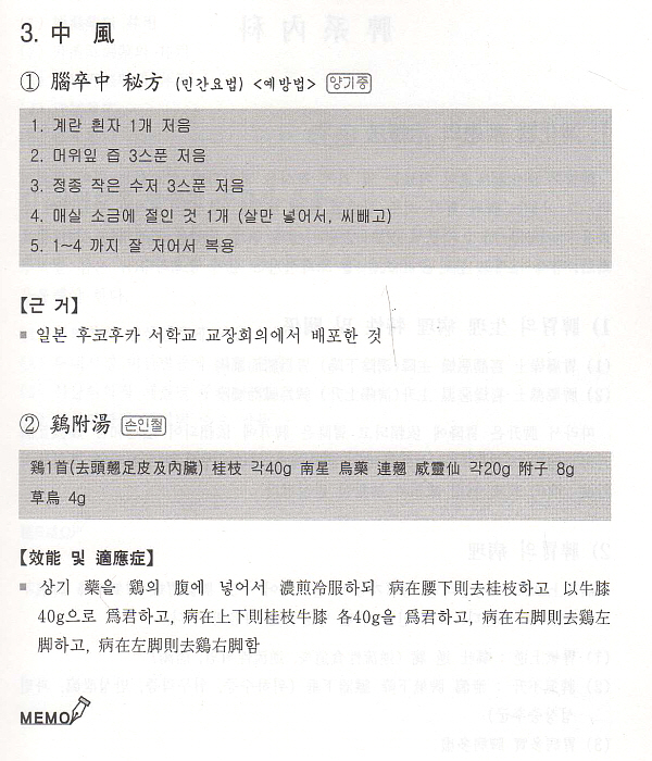 임상30년 경험집방-원광대학교 한의학대학 졸업 30주년 기념