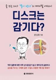 디스크는 감기다?