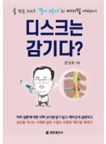 디스크는 감기다?