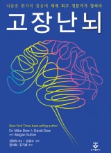 고장난뇌