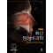최신 임상비과학(보완판)  2020