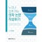 누구나 쉽게 하는 의학 논문 작성하기: A Practical Guide to Write Biomedical Research Papers