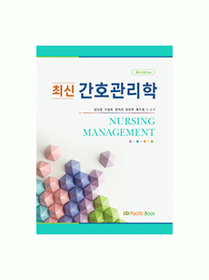 최신간호관리학[4판]