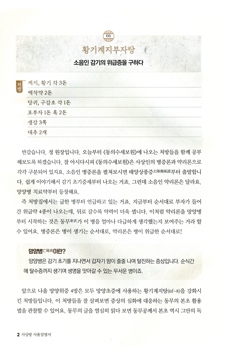 사상방 사용설명서  이제마 체질한약 가이드북