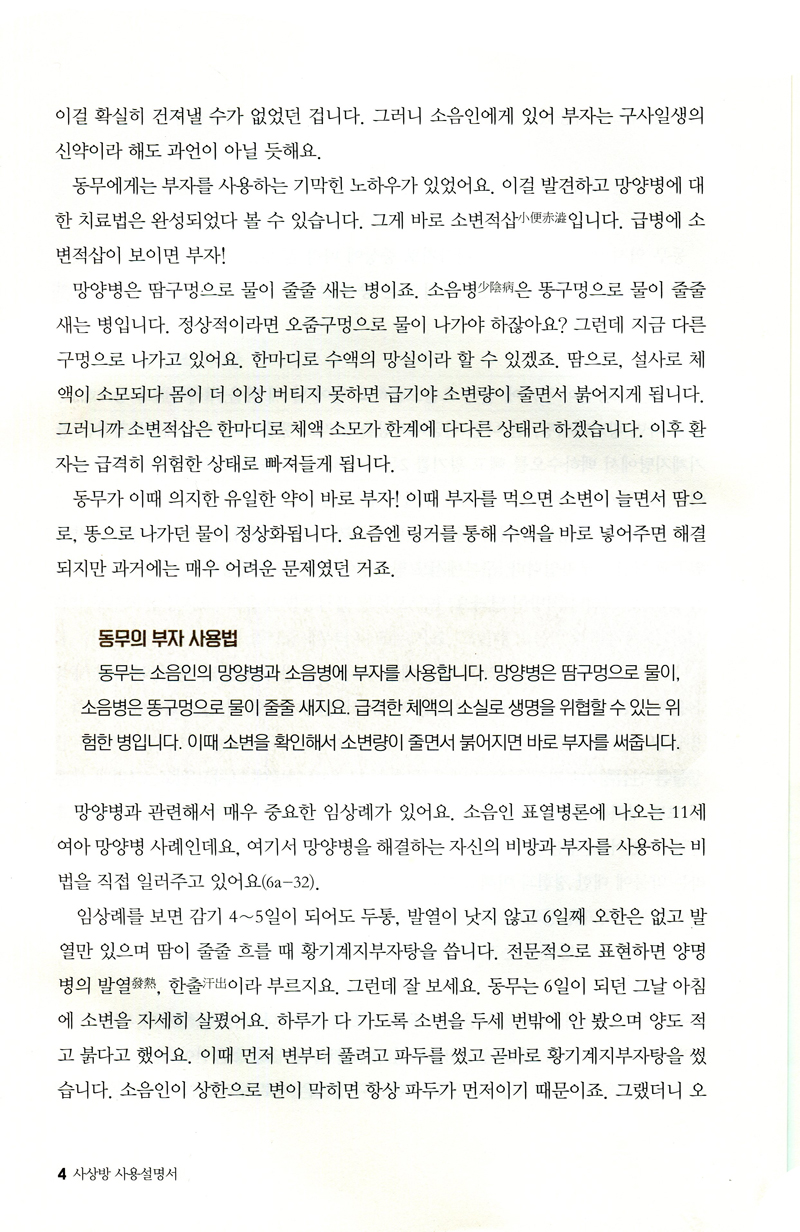 사상방 사용설명서  이제마 체질한약 가이드북