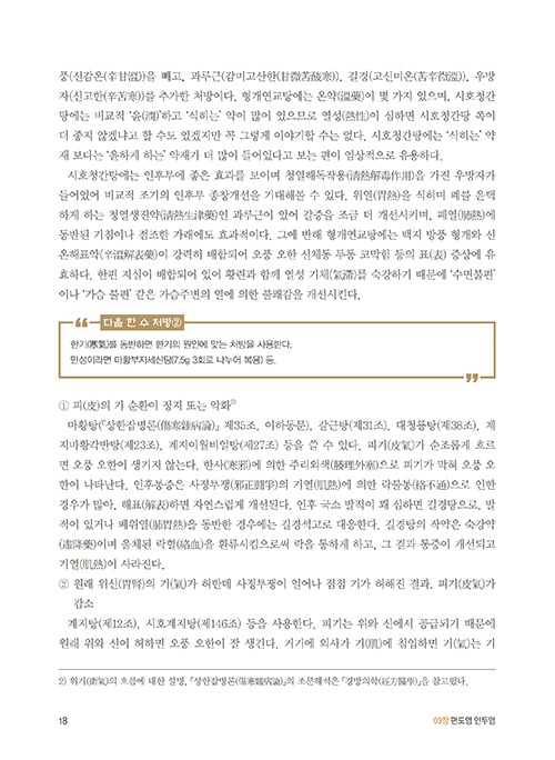 한방처방정석-처방선정의 흐름을 읽자