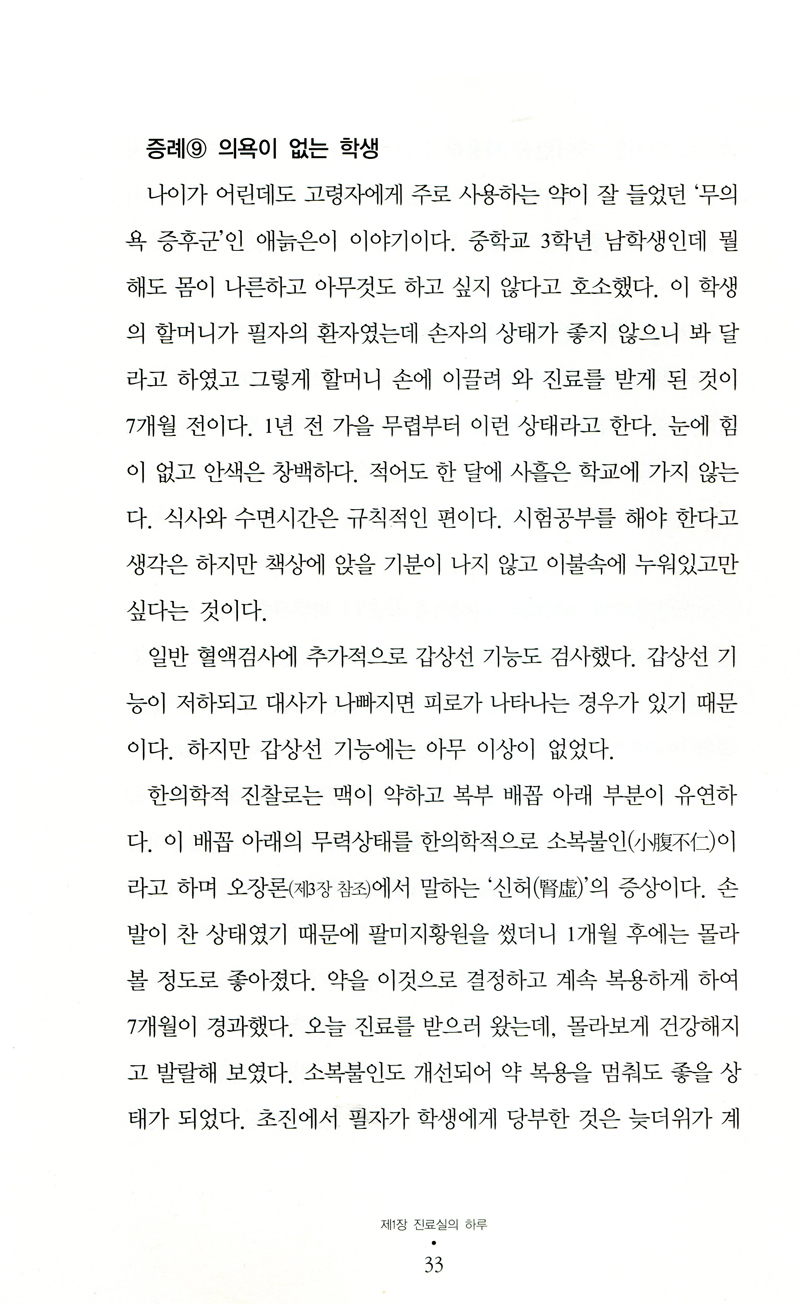 화한진료학-새로운 한방의학 (청연중앙연구소 내일의한의학 1)