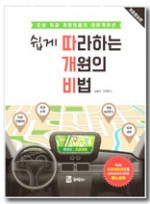 쉽게 따라하는 개원의 비법 - 개정증보판