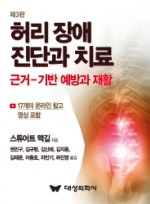 허리 장애 진단과 치료 3판