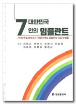 대한민국 7인의 임플란트