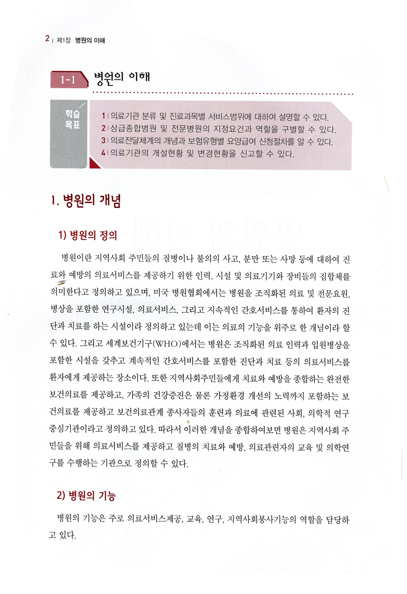 병원경영과 기획