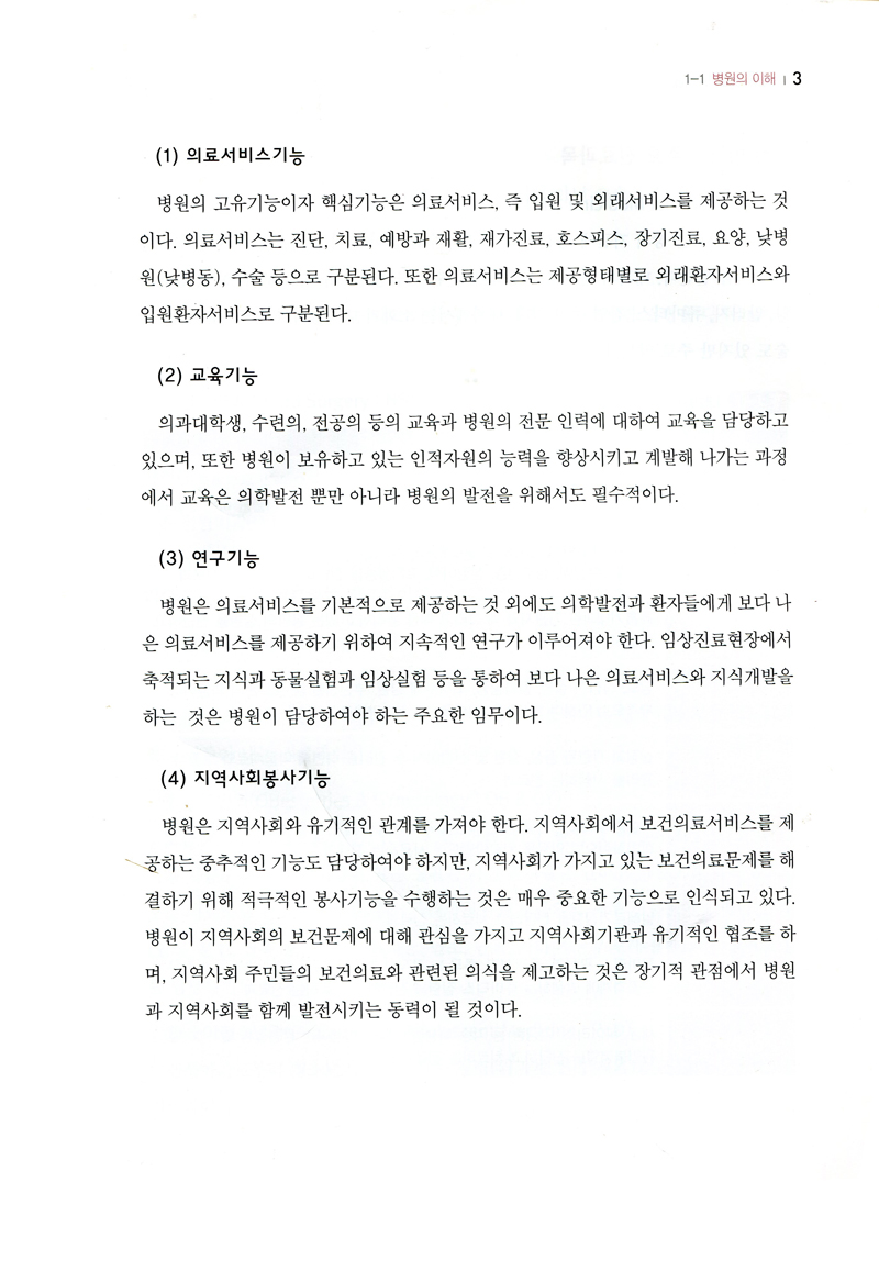 병원경영과 기획