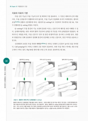 무릎통증 바이블 (무릎통증의 보존요법)