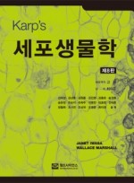 Karp's 세포 생물학 8판