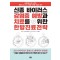 신종 바이러스 감염증 예방과 치료를 위한 한방진료전략