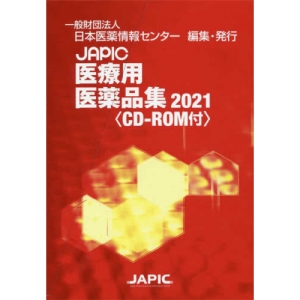 JAPIC 医療用医薬品集 普及新版 (의료용 의약품집) 2021 (ETC) CD 포함