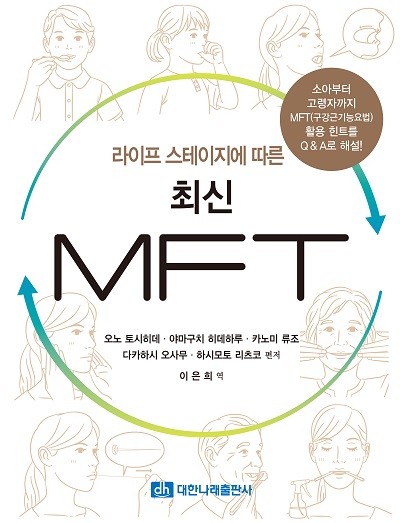 라이프 스테이지에 따른 최신 MFT