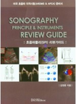 ARDMS & APCA를 위한 준비서 초음파물리(SPI) 리뷰가이드