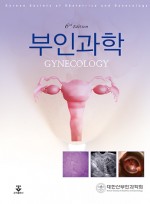 부인과학 6판