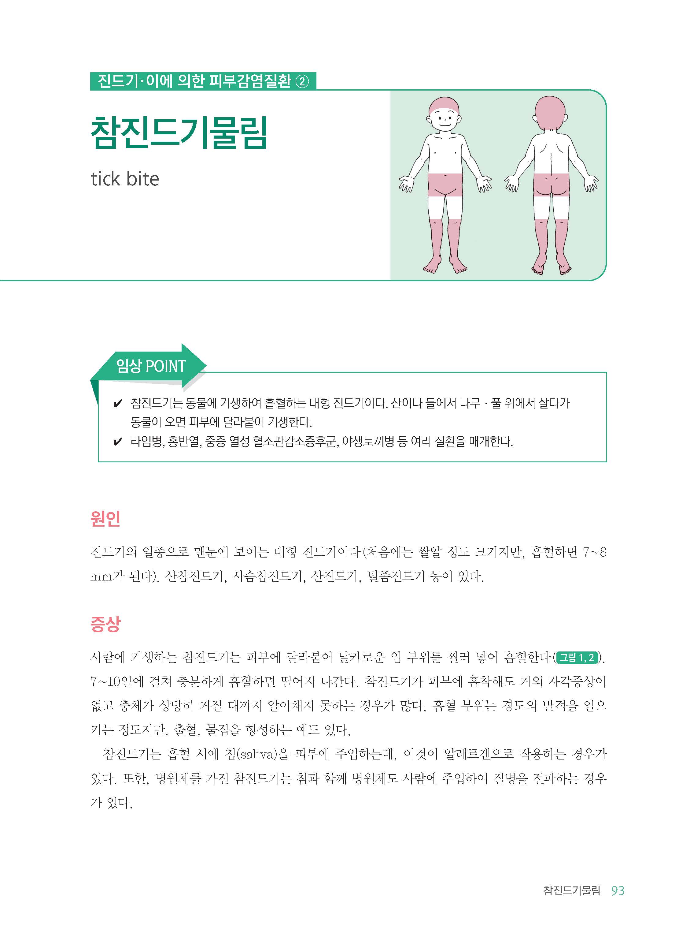 진료실에서 흔히 접하는 소아청소년 피부질환