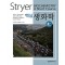 Stryer 핵심생화학 4판-Biochemistry:A Short Course