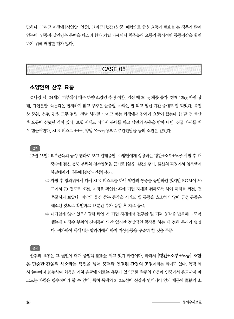 동의수세보원 침구편