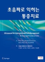 초음파로 익히는 통증치료(Ultrasound for Interventional Pain Management)