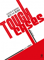 Tough Cases : 1. 신경손상 (치과진료 후 발생하는 골치 아픈 증례들)