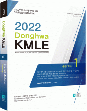 2022 동화KMLE  (전16권)