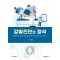 감별진단의 정석: Differential Diagnosis in Primary Care