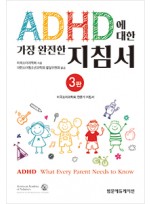 ADHD에 대한 가장 완전한 지침서 3판