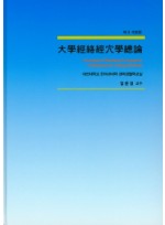 대학경락경혈학총론   개정판 8판  양장