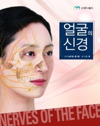 얼굴의 신경 (NERVES OF THE FACE)