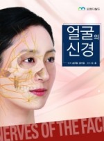 얼굴의 신경 (NERVES OF THE FACE)