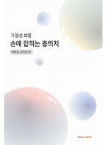 손에 잡히는 총의치 - 가철성 보철