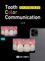 Tooth Color Communication [전치부 심미보철을 위한 콜라보]