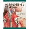 뼈대관절계통 해부 Workbook 6판