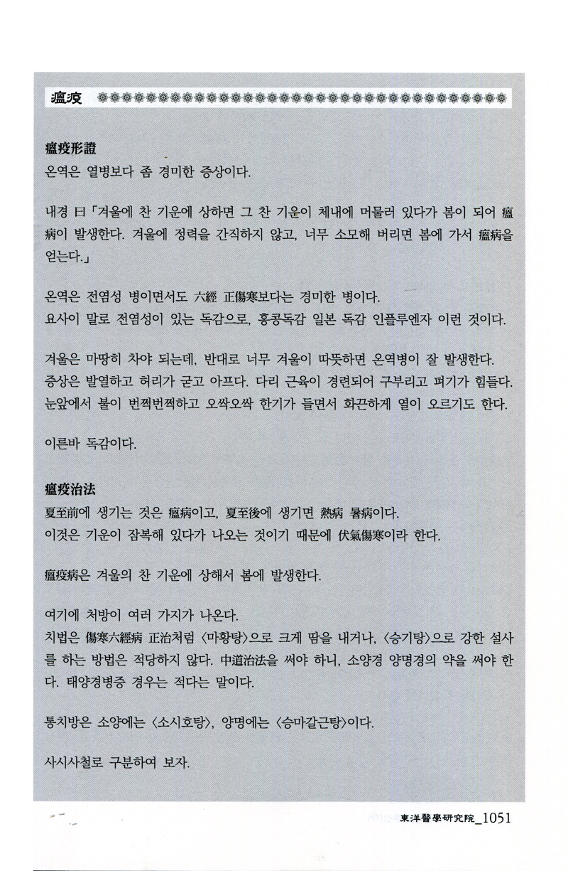 동의보감강의 보유집 (전2권)