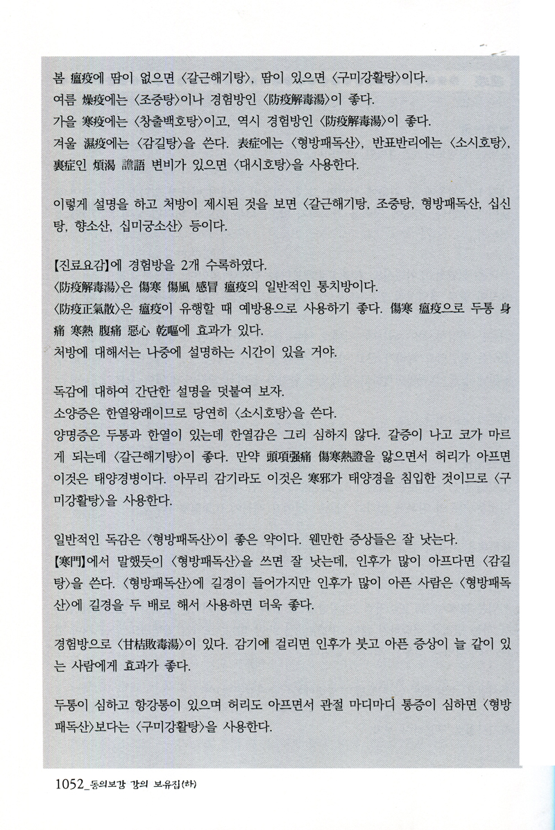 동의보감강의 보유집 (전2권)