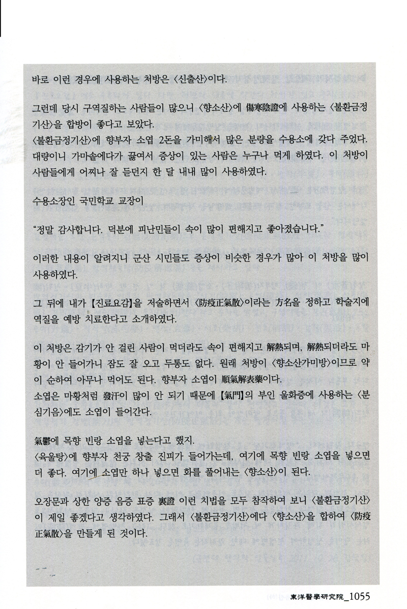 동의보감강의 보유집 (전2권)