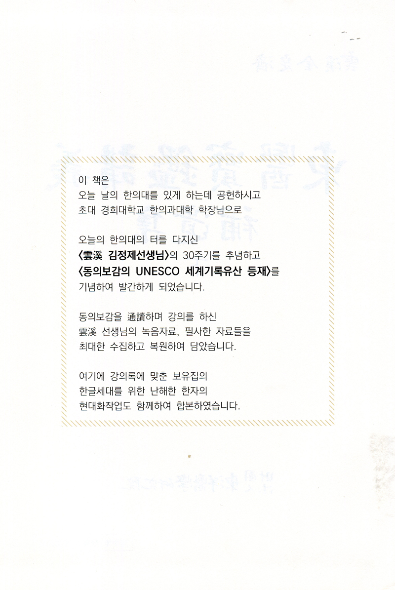 동의보감강의 보유집 (전2권)