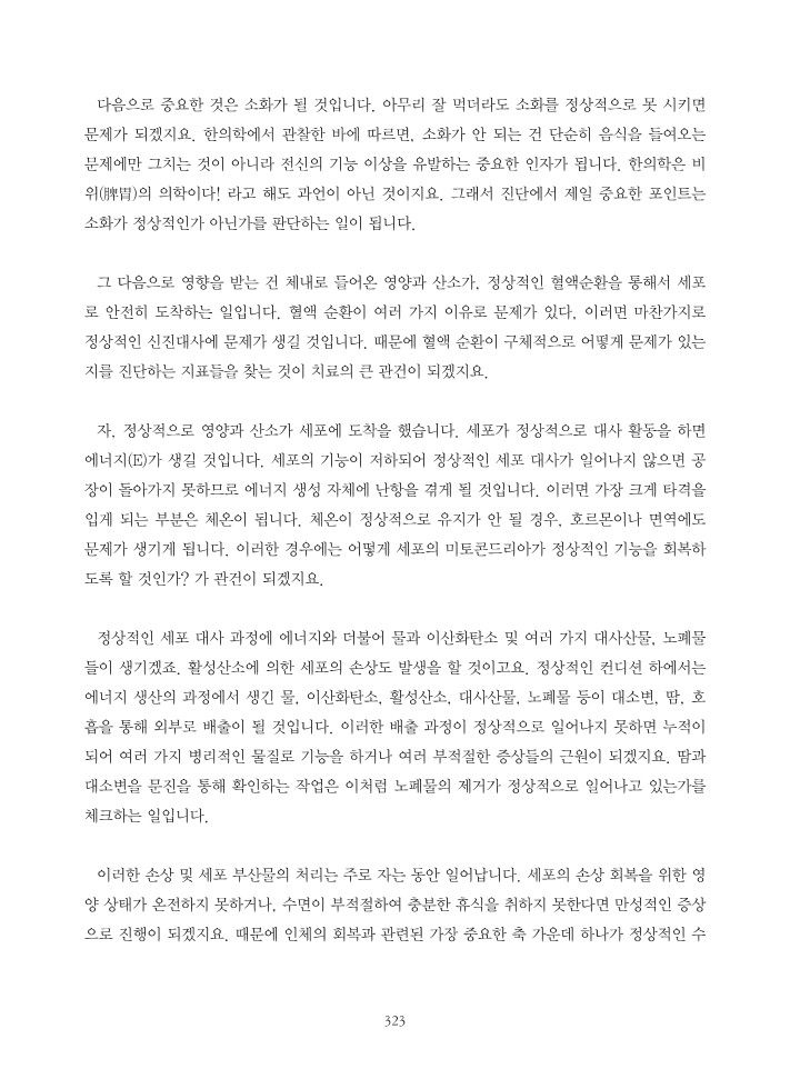 임상한의사를 위한 기본한약처방강의(개정판)