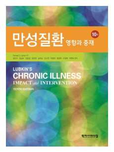 만성질환 영향과중재 10판