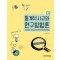 통계적 사고와 연구방법론 2판