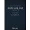 독창적인 크라운 브릿지 _S Shape Profile 의 임상
