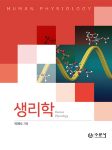 생리학  (박혜숙)